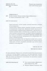 Волчьи легенды. Лунная волчица