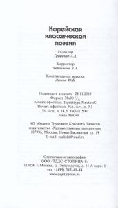 Корейская классическая поэзия