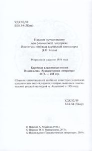 Корейская классическая поэзия