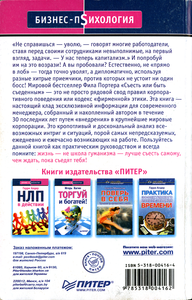 Съесть или быть съеденным: Эффективные приёмы внутрикорпоративной борьбы
