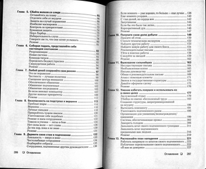 Съесть или быть съеденным: Эффективные приёмы внутрикорпоративной борьбы