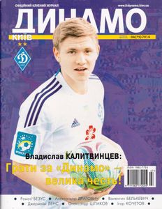 Динамо Київ 04(75) / серпень-вересень 2014