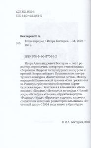 В том городке
