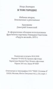 В том городке