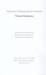 Талым Каракуш