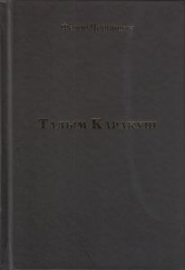 Талым Каракуш