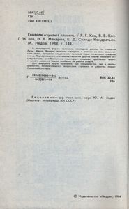 Геологи Изучают Планеты