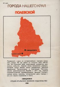 Полевской