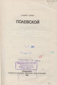 Полевской
