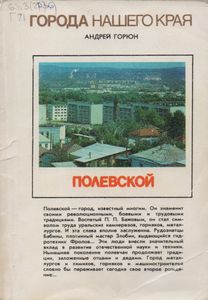 Полевской