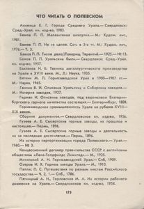 Полевской
