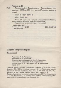 Полевской