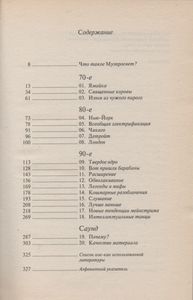 Музпросвет