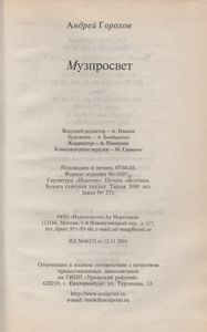 Музпросвет