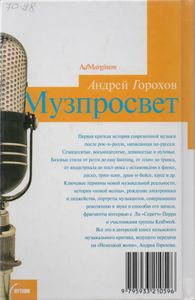 Музпросвет