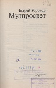 Музпросвет