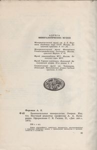 Занимательная Минералогия