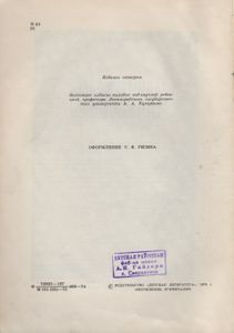 Занимательная Минералогия
