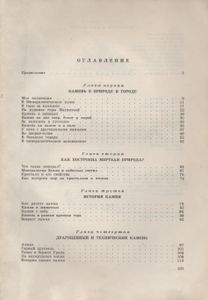Занимательная Минералогия