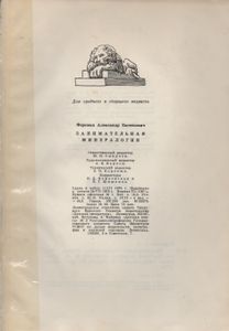 Занимательная Минералогия