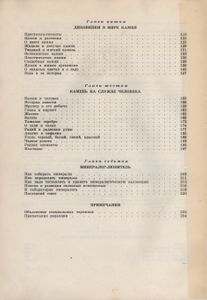 Занимательная Минералогия