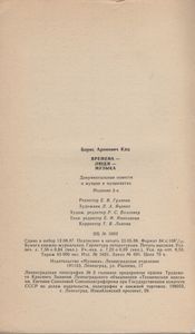Времена-Люди-Музыка. - Документальные Повести О Музыке И Музыкантах.