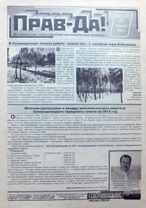 Прав-Да! №2 (14) /20 марта 2012
