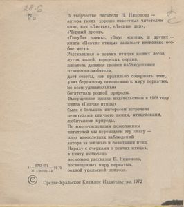 Певчие Птицы