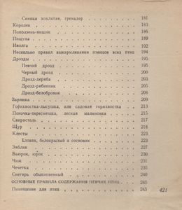 Певчие Птицы