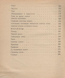 Певчие Птицы