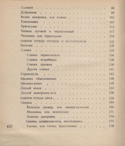 Певчие Птицы