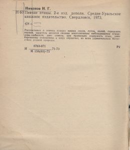 Певчие Птицы