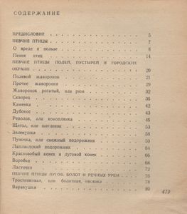 Певчие Птицы