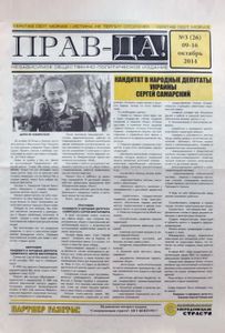 Прав-Да! №3 (26) / 09 - 16 октябрь 2014
