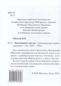 Невозможное счастье