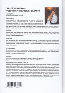 Замужем за губернатором Иркутской области