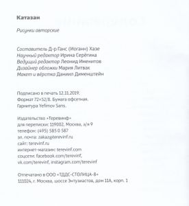 Катазан