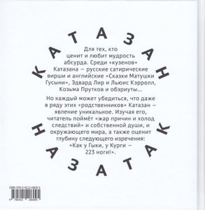 Катазан