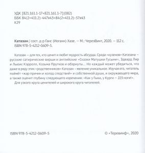 Катазан