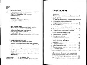 Тайм менеджмент: Искусство планирования и управления своим временем и своей жизнью