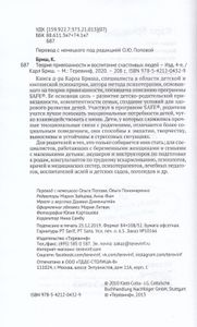 Теория привязанности и воспитание счастливых людей