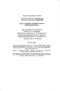 СПИД