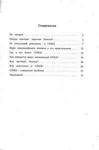 СПИД