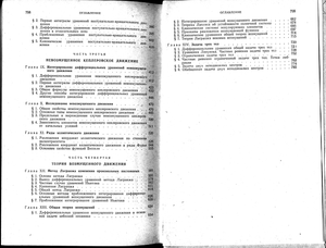 Небесная механика: Основные задачи и методы