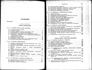 Небесная механика: Основные задачи и методы