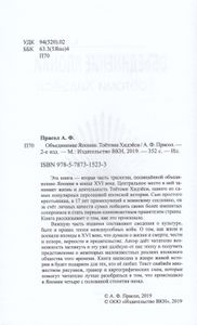 Объединение Японии. Токугава Иэясу