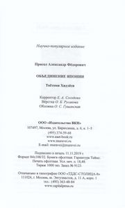 Объединение Японии. Тоётоми Хидэёси