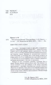 Объединение Японии. Токугава Иэясу