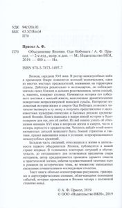 Объединение Японии. Ода Нобунага