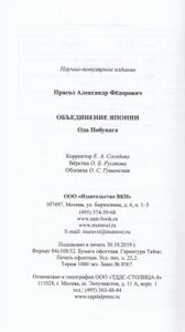Объединение Японии. Ода Нобунага